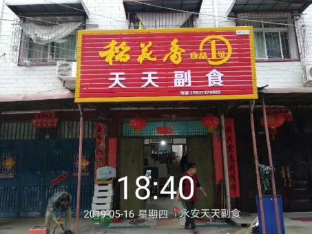 南召的门店生意好坏 差距从门头招牌开始