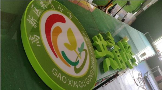 南召常见的发光字类型