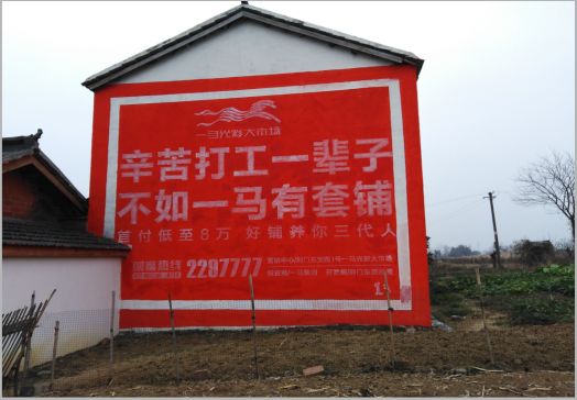 南召一马光彩墙体广告