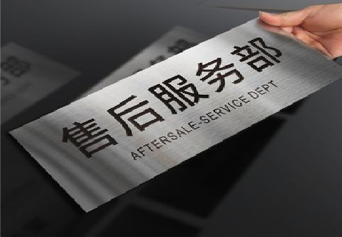 南召不锈钢腐蚀牌的制作方法。