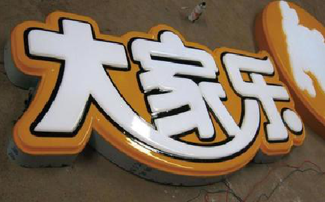 南召吸塑字制作要注意的问题。