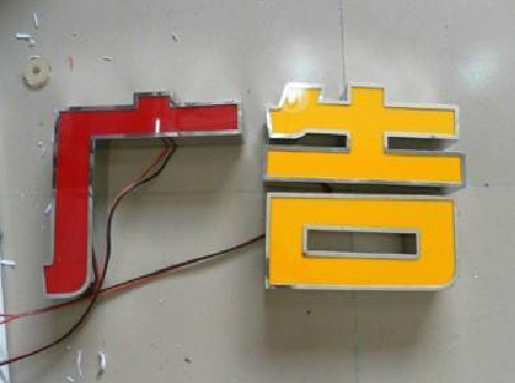 南召发光字选择轻薄的材料，效果会更好。